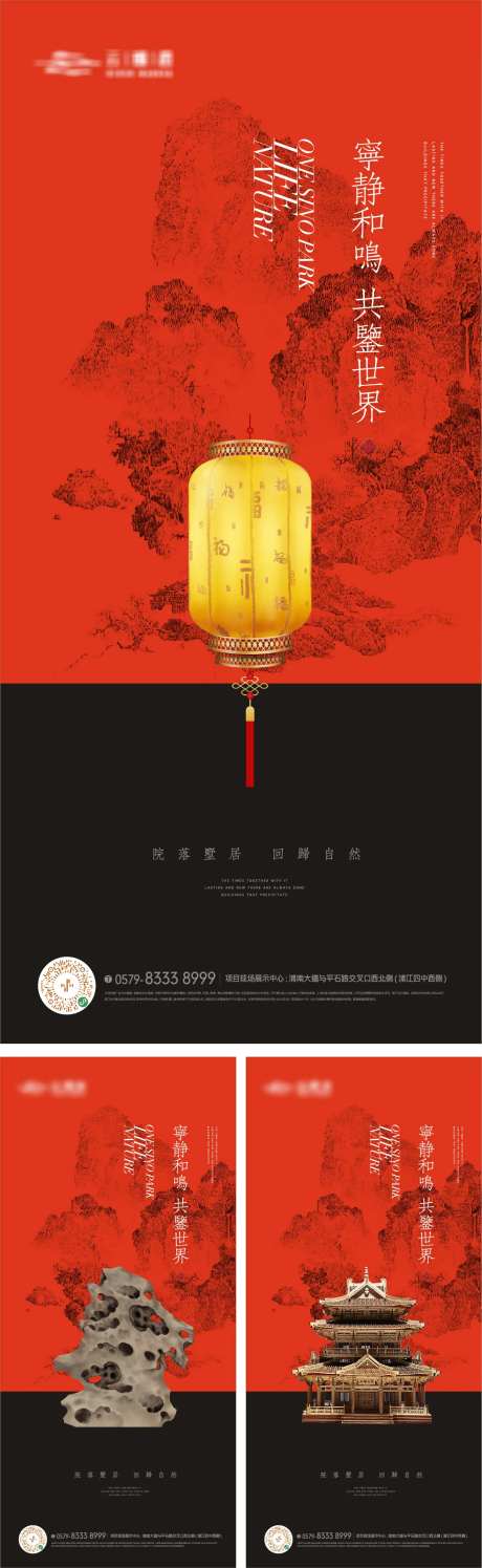 新中式中国红元素价值海报-采灵感-https://www.cailinggan.com/
