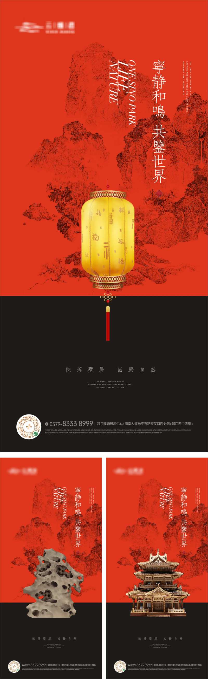 新中式中国红元素价值海报-采灵感-cailinggan.com