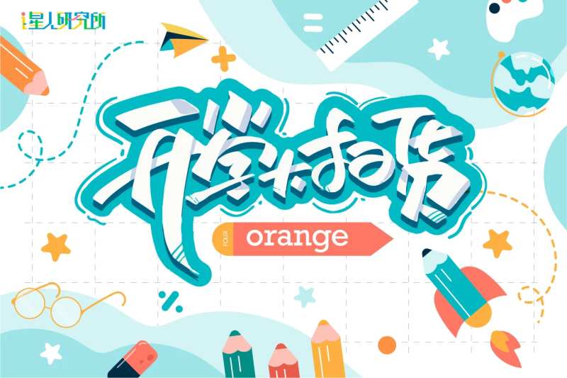 开学季儿童形象背板-采灵感-cailinggan.com