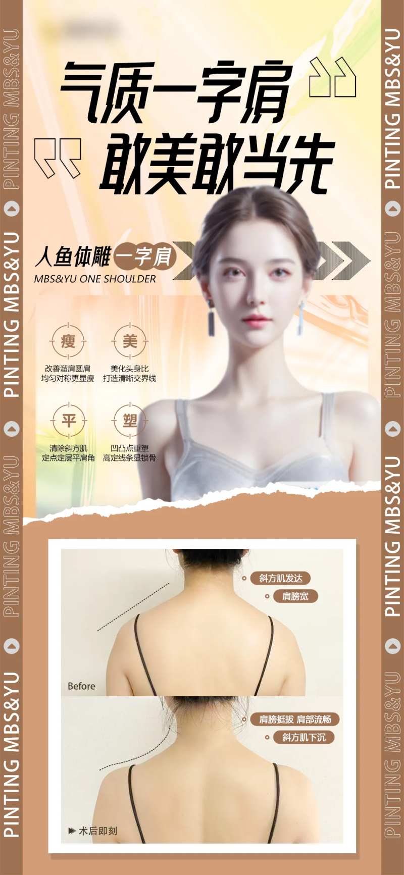 医美一字肩海报-采灵感-cailinggan.com