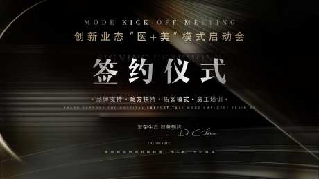医美招商签约仪式背景-采灵感-https://www.cailinggan.com/