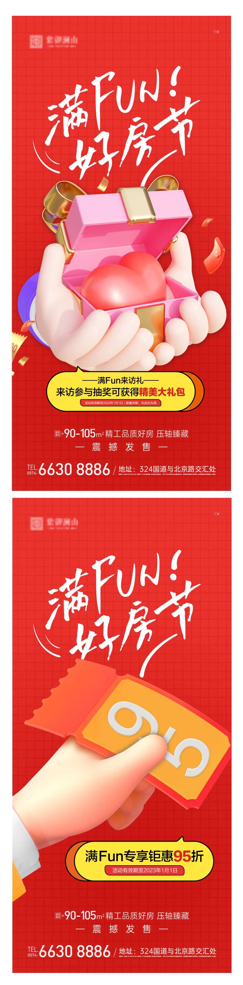 地产好房节海报-采灵感-cailinggan.com