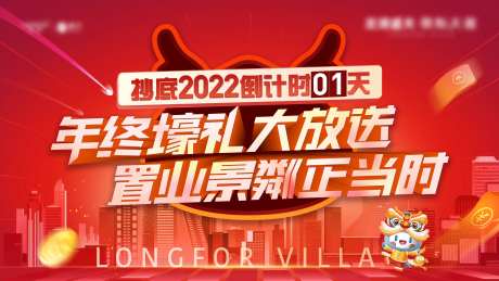 地产年底促销背景板-采灵感-https://www.cailinggan.com/