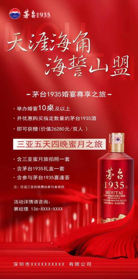 1935白酒活动海报-采灵感-https://www.cailinggan.com/