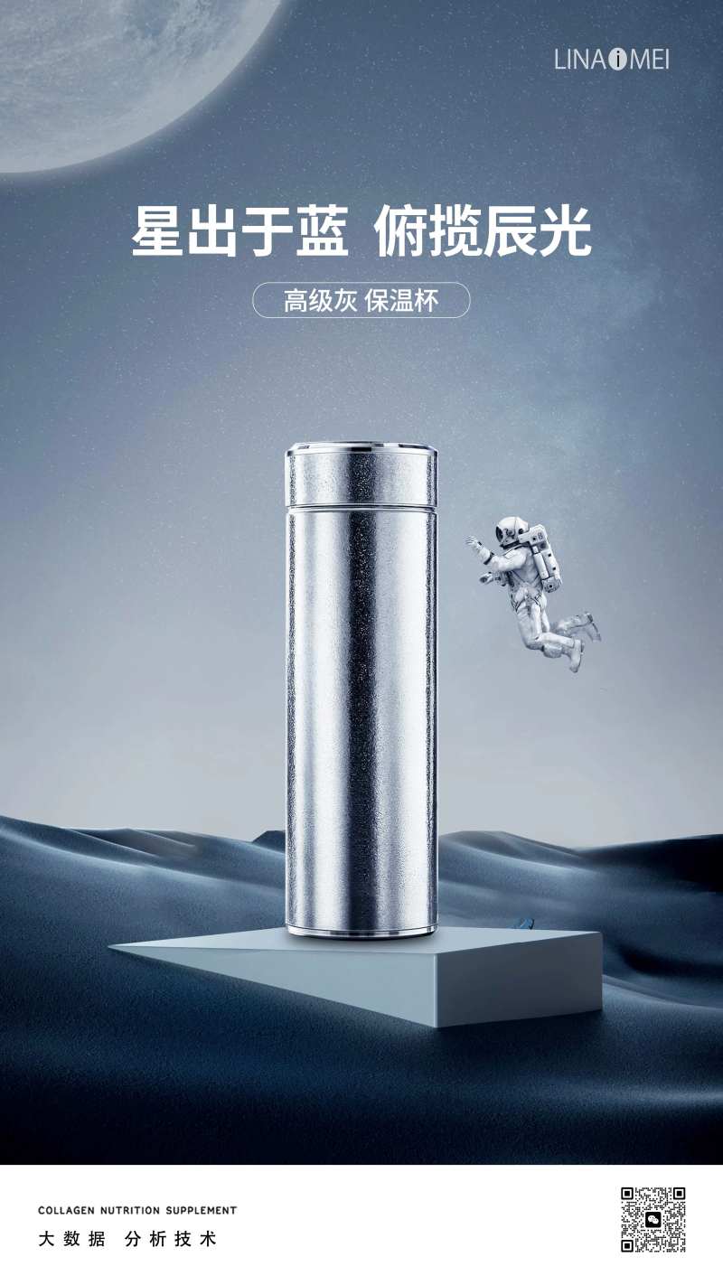 宇宙科技保温杯海报-采灵感-cailinggan.com