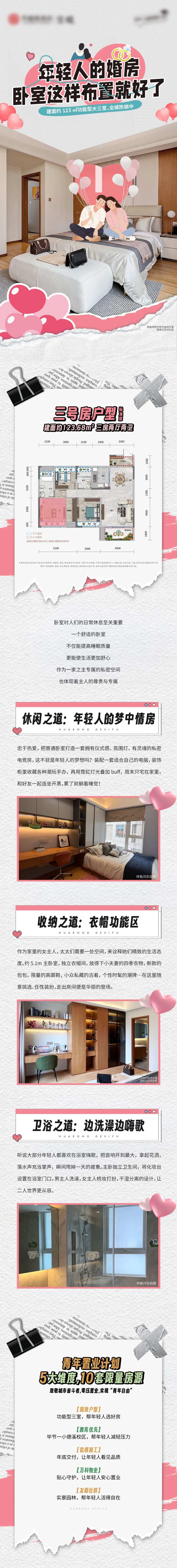 卧室装修价值点长图推文-采灵感-cailinggan.com