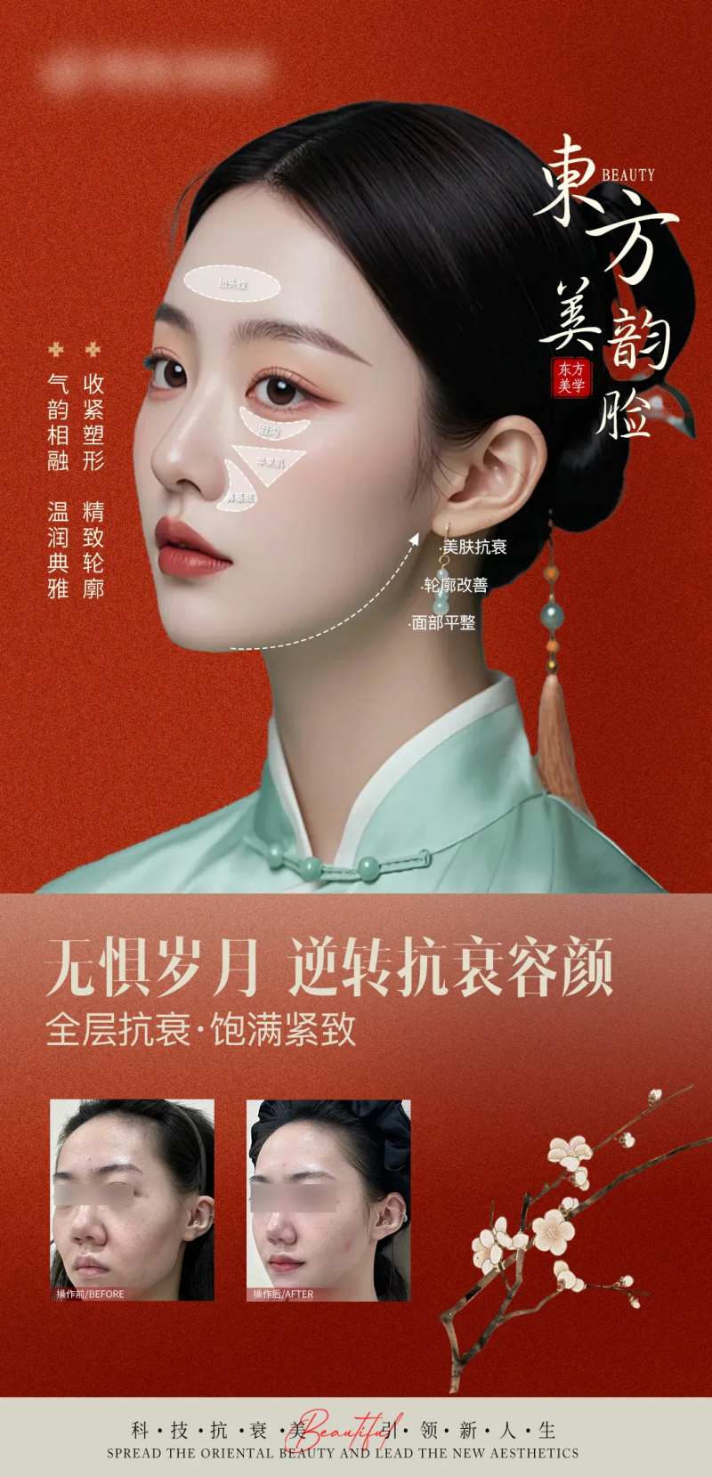 东方美韵医美抗衰案例对比海报-采灵感-cailinggan.com