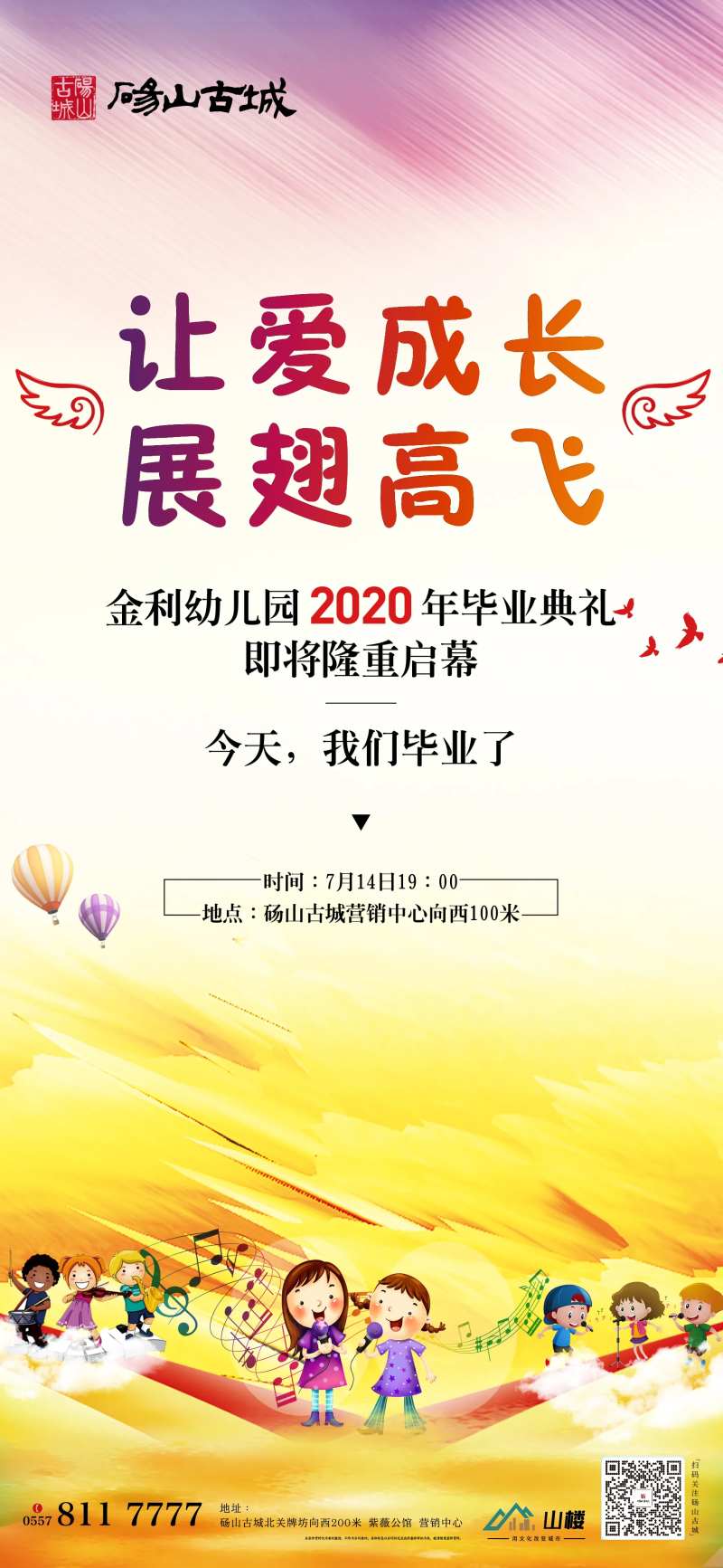 毕业晚会活动海报-采灵感-cailinggan.com