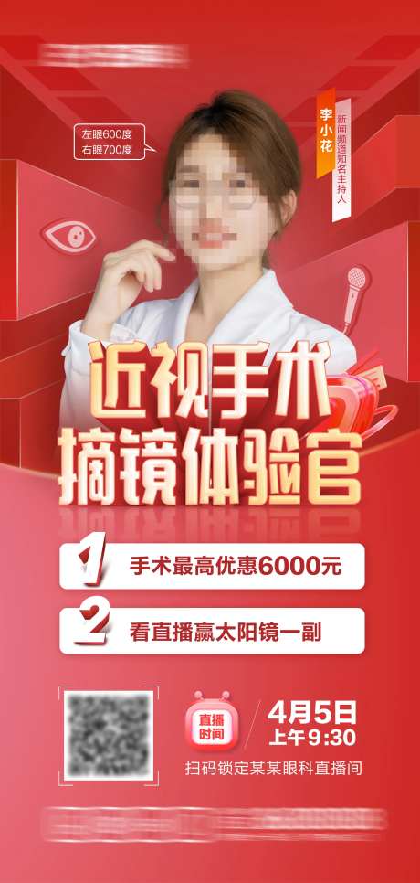 摘镜体验官直播简约海报-采灵感-https://www.cailinggan.com/