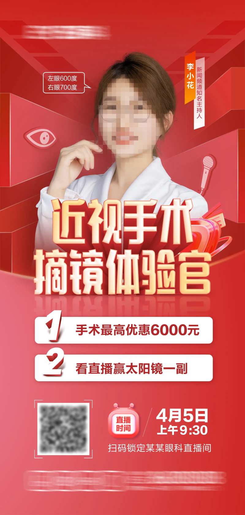 摘镜体验官直播简约海报-采灵感-cailinggan.com