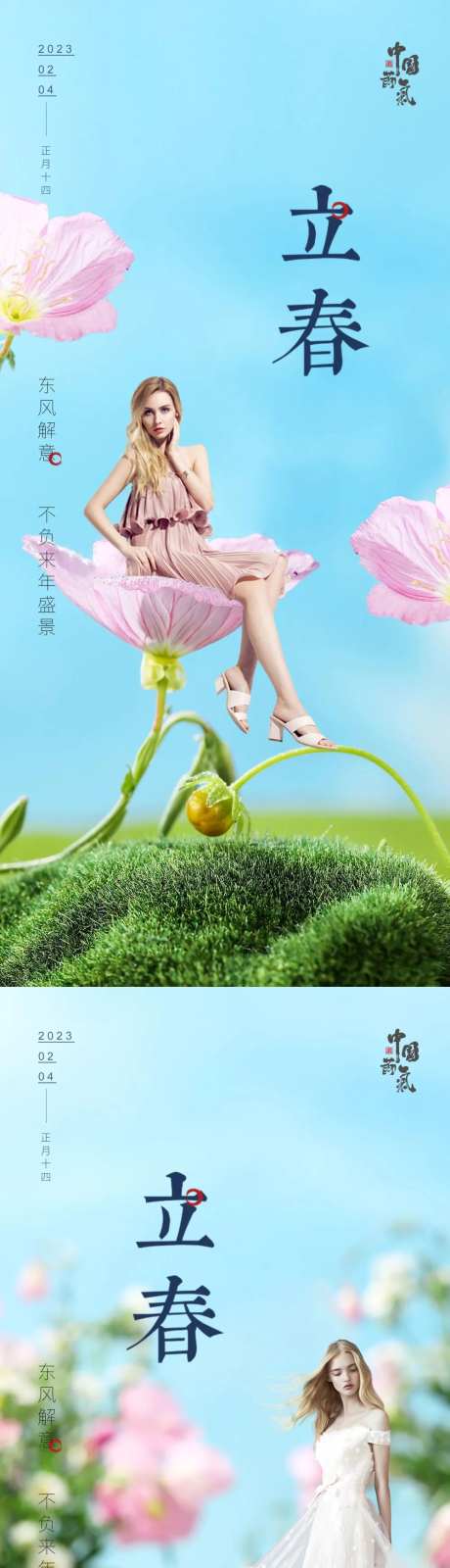 立春系列海报-采灵感-https://www.cailinggan.com/