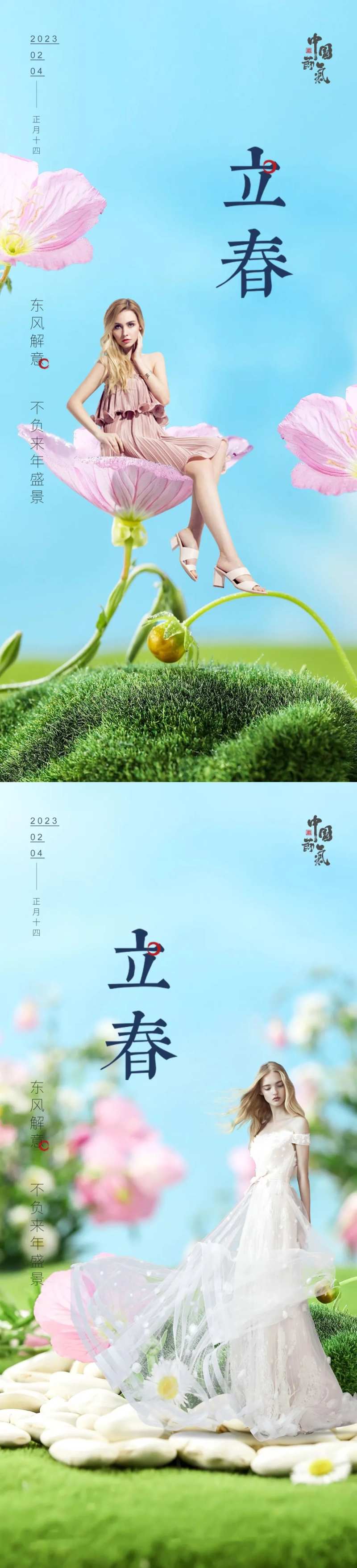 立春系列海报-采灵感-cailinggan.com