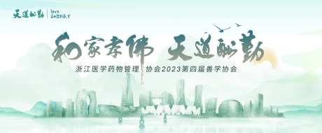 医药主视觉协会活动展板-采灵感-https://www.cailinggan.com/