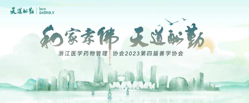 医药主视觉协会活动展板-采灵感-cailinggan.com