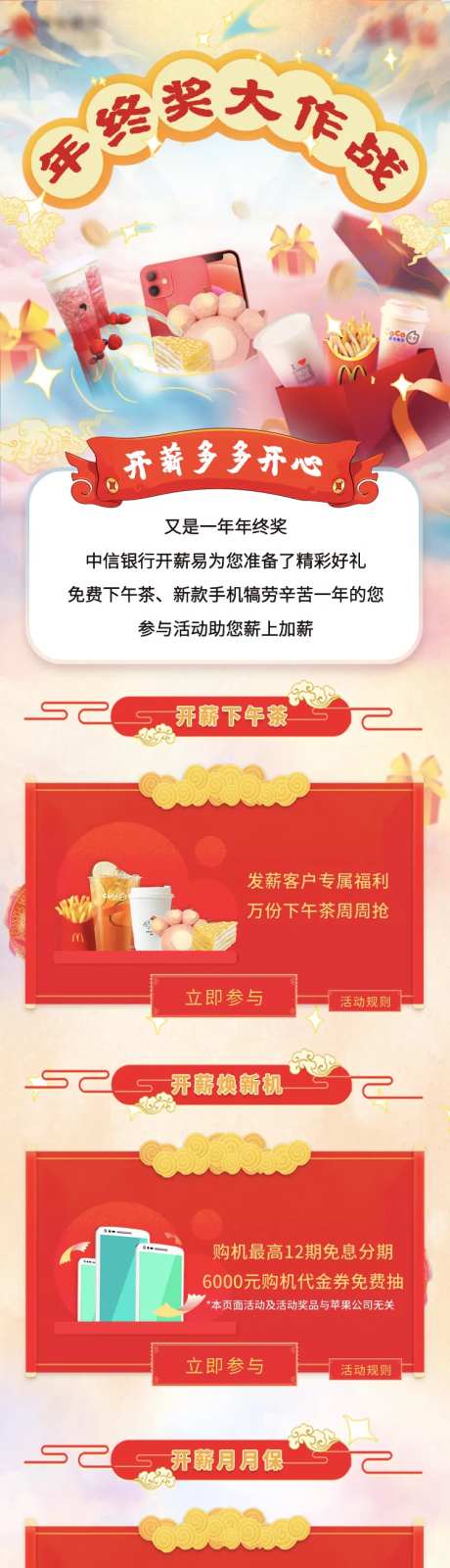 银行年终奖长图-采灵感-https://www.cailinggan.com/