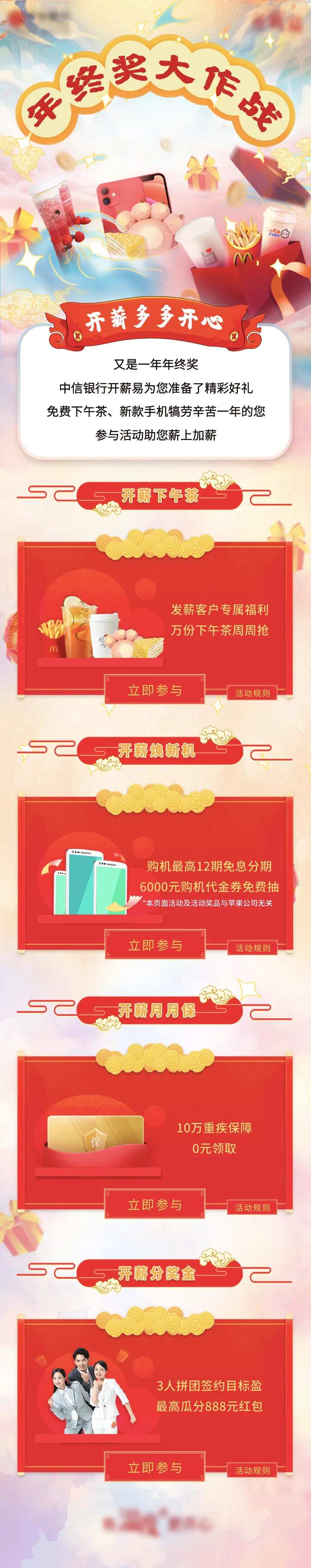 银行年终奖长图-采灵感-cailinggan.com