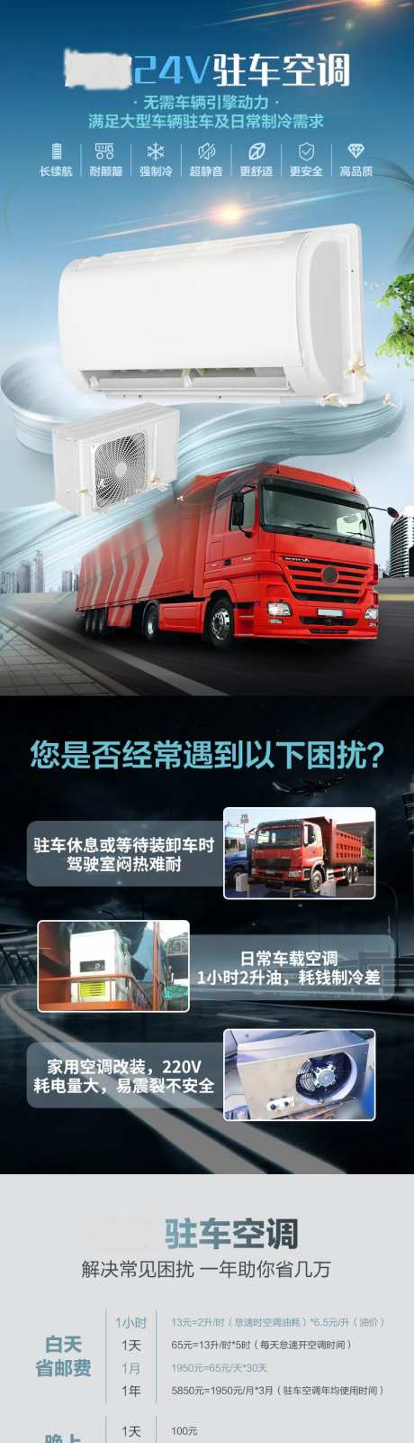电商高端驻车空调详情页-采灵感-https://www.cailinggan.com/