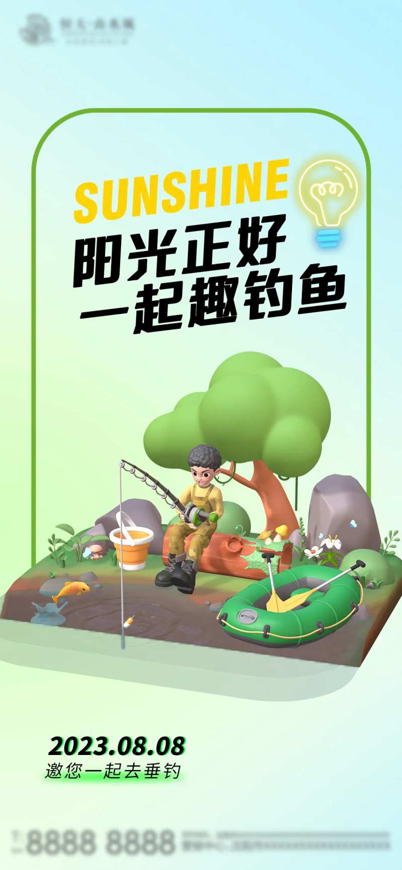 垂钓露营活动海报-采灵感-cailinggan.com