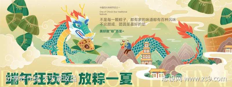 端午节节日展板海报-采灵感-cailinggan.com