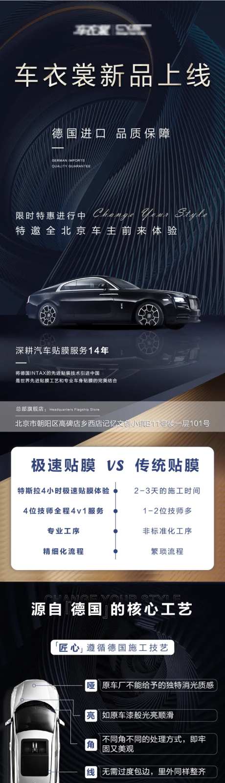 汽车车膜制作长图-采灵感-https://www.cailinggan.com/