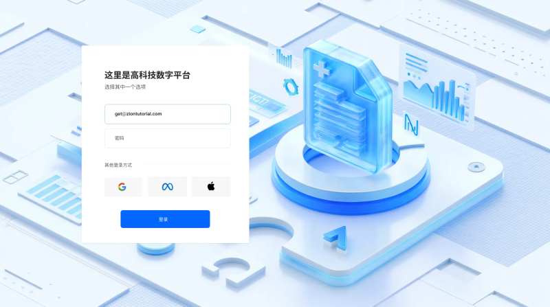 B端发票蓝色后台登录页UI设计-采灵感-cailinggan.com