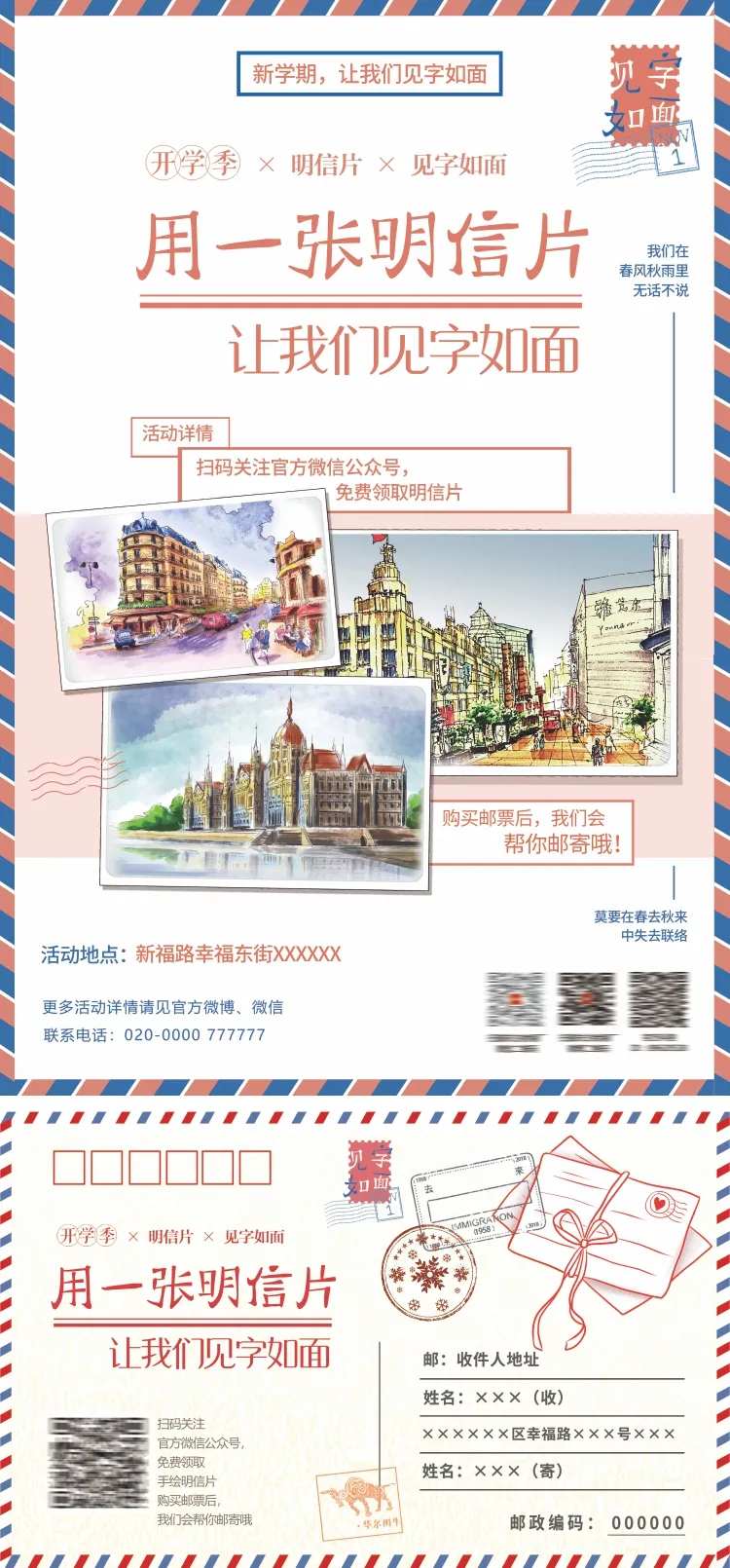 见字如面明信片海报-采灵感-cailinggan.com