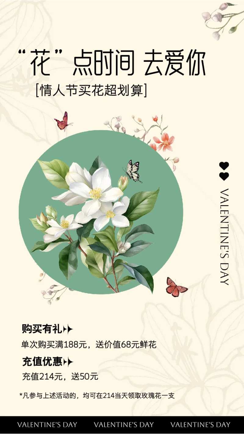 情人节花店海报-采灵感-cailinggan.com