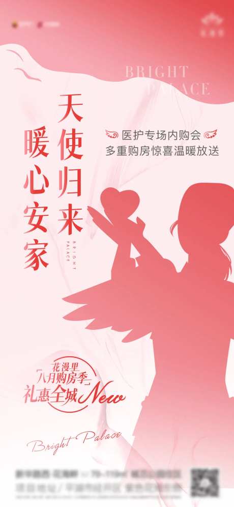 医护专场购房海报-采灵感-https://www.cailinggan.com/