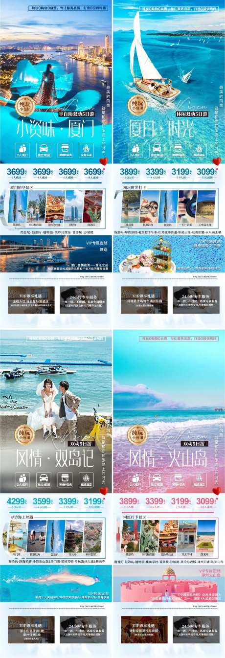 厦门旅游系列海报-采灵感-https://www.cailinggan.com/