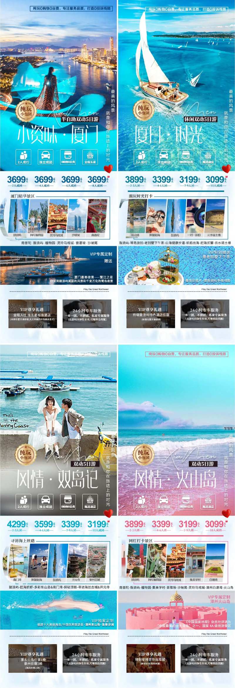 厦门旅游系列海报-采灵感-cailinggan.com