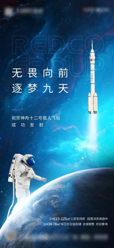 热点神舟十二号火箭发射成功海报-采灵感-https://www.cailinggan.com/