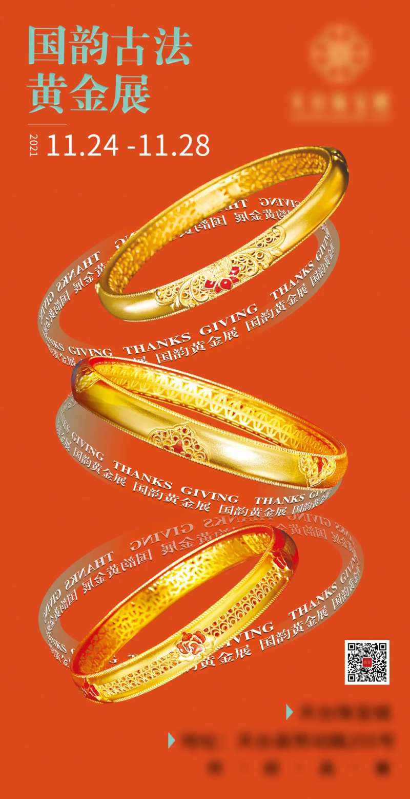 手镯展国潮红金海报-采灵感-cailinggan.com