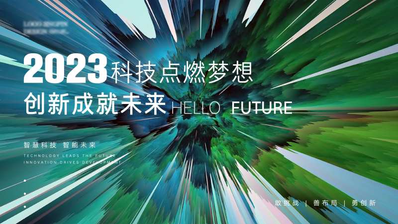 科技发布会展板-采灵感-cailinggan.com