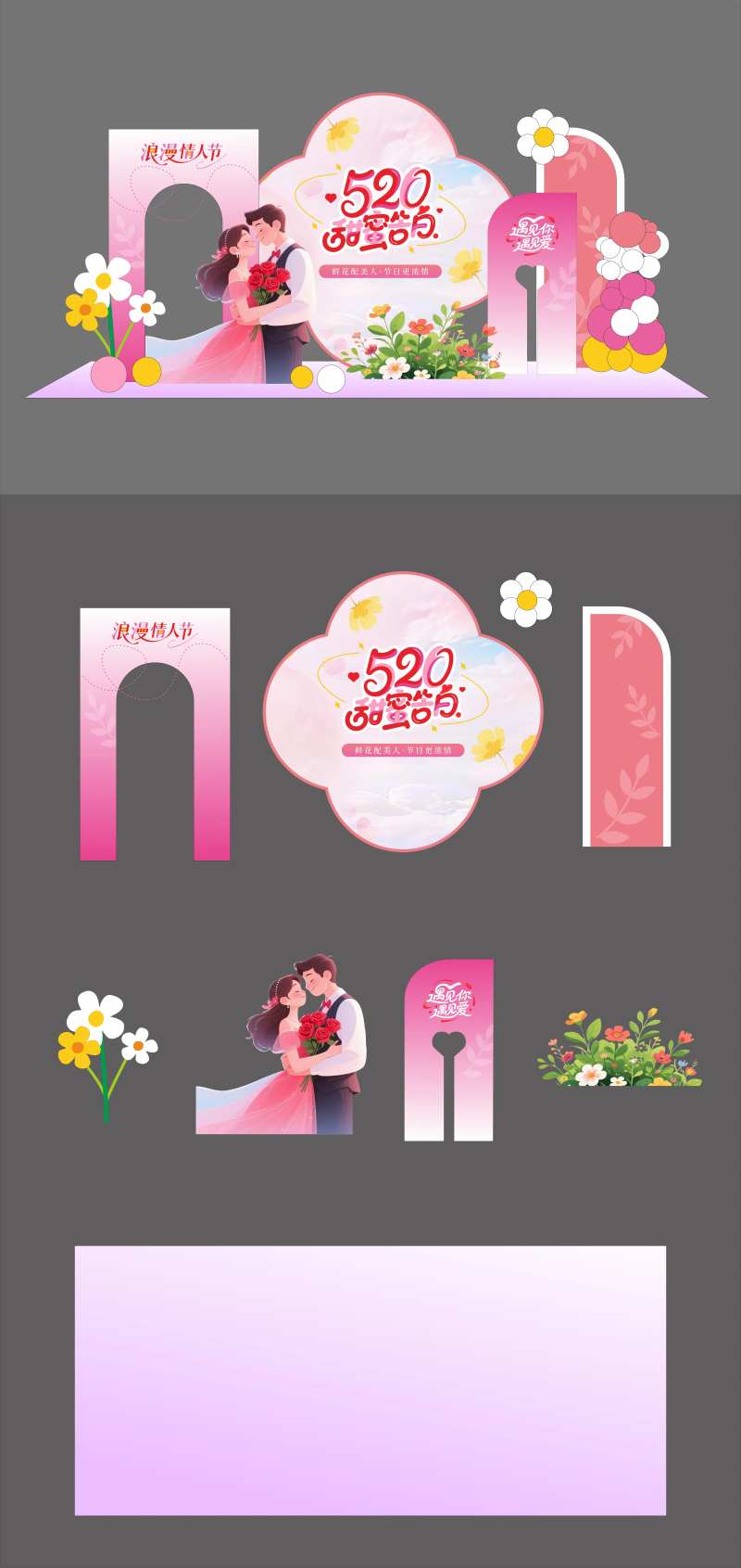 粉色520甜蜜告白情人节美陈-采灵感-cailinggan.com