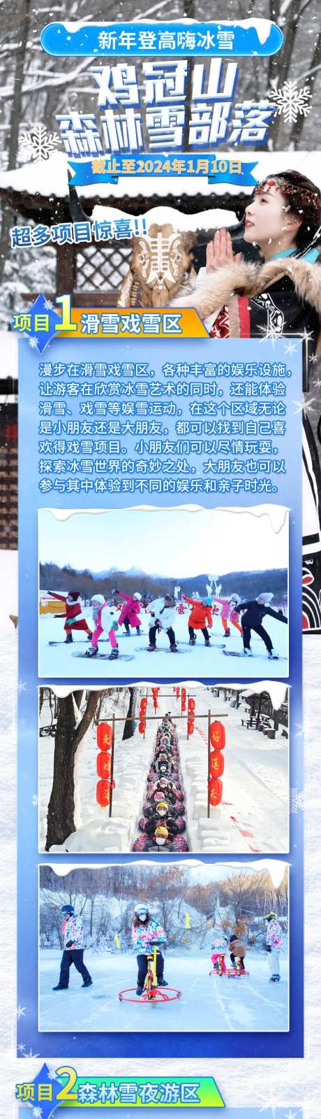 鸡冠山滑雪长图-采灵感-https://www.cailinggan.com/