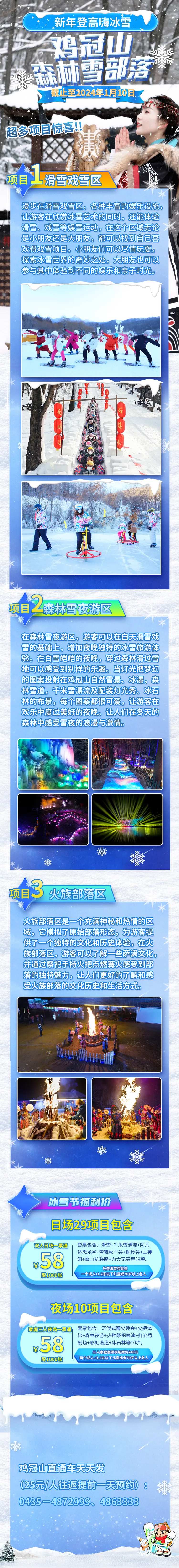 鸡冠山滑雪长图-采灵感-cailinggan.com