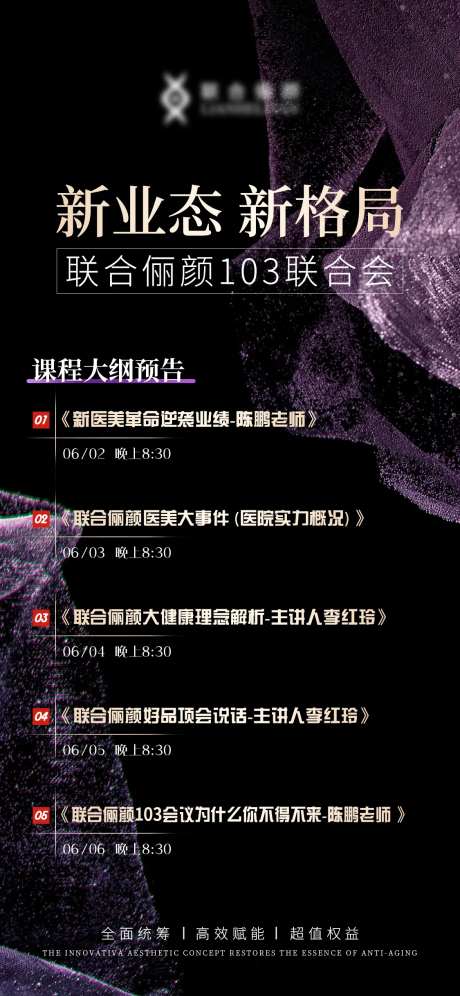 会议日程宣传海报-采灵感-https://www.cailinggan.com/