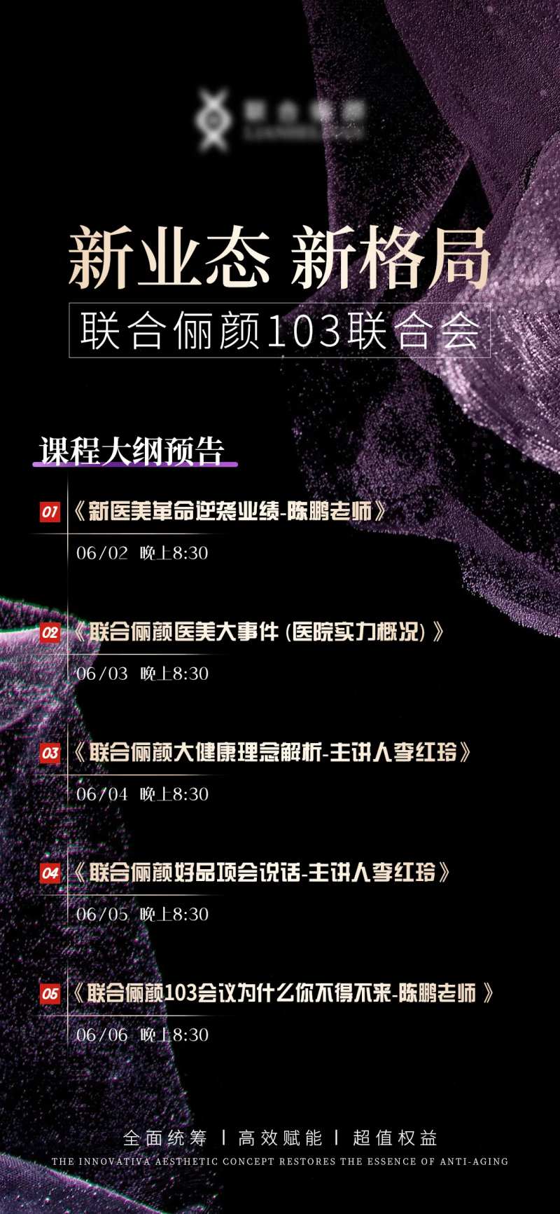 会议日程宣传海报-采灵感-cailinggan.com