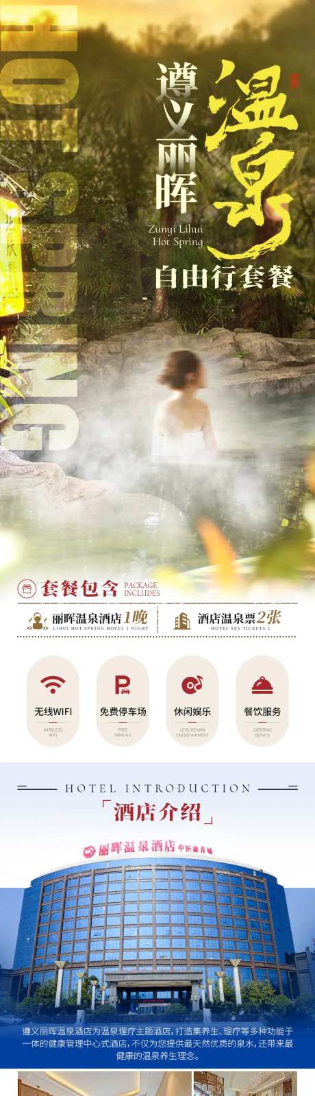 温泉酒店详情页-采灵感-https://www.cailinggan.com/