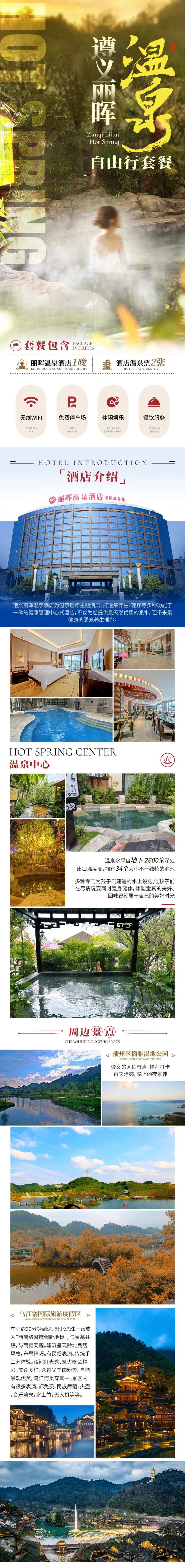 温泉酒店详情页-采灵感-cailinggan.com