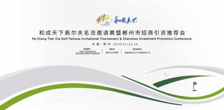 线条高级感高尔夫活动展板-采灵感-https://www.cailinggan.com/