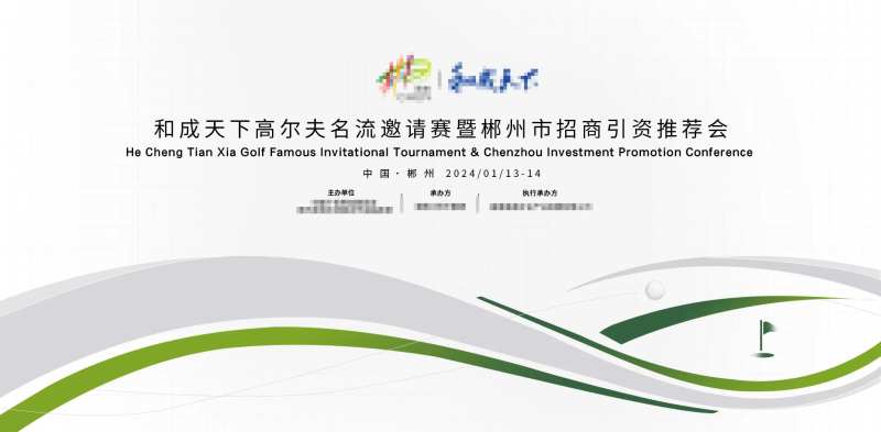 线条高级感高尔夫活动展板-采灵感-cailinggan.com