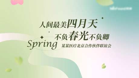 春天主视觉-采灵感-https://www.cailinggan.com/