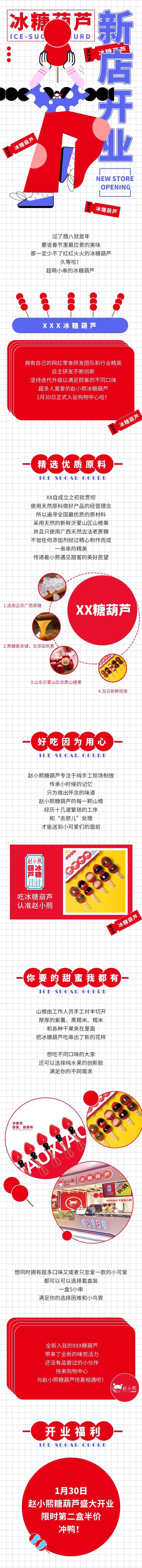 冰糖葫芦新店开业微信长图-采灵感-cailinggan.com