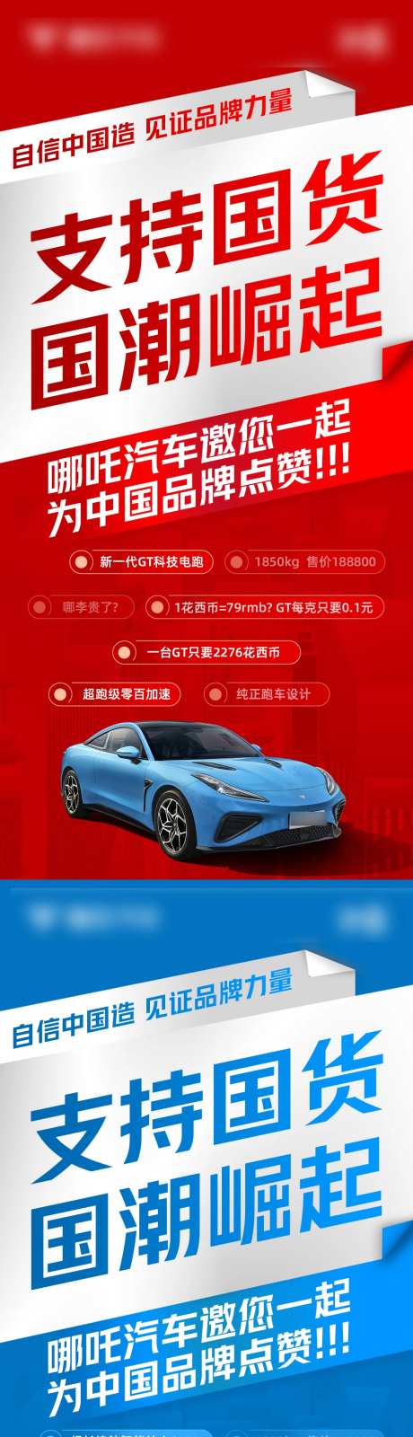支持国货国潮崛起系列海报-采灵感-https://www.cailinggan.com/