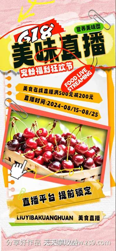 直播间海报-采灵感-https://www.cailinggan.com/