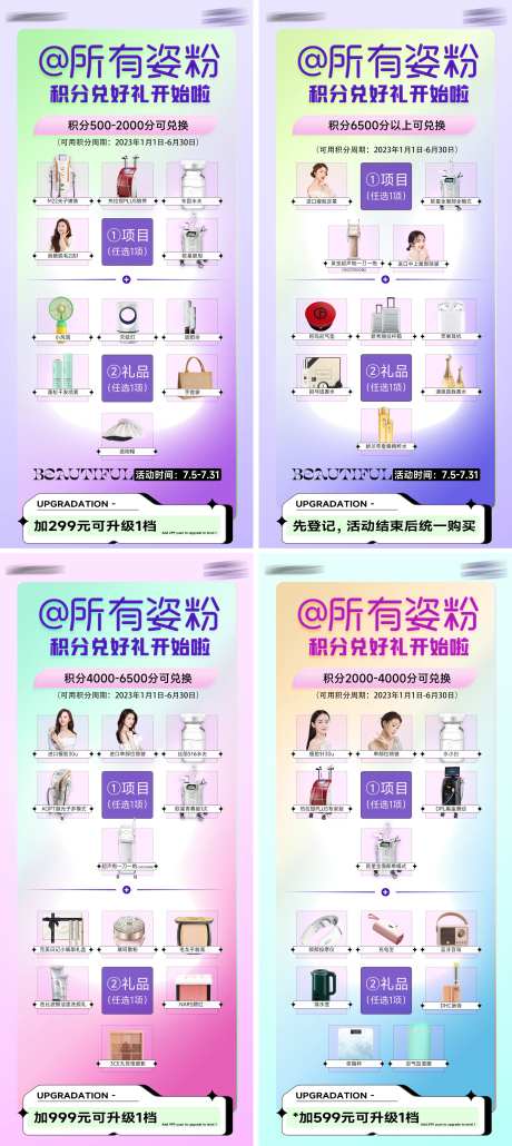 医美积分兑换活动海报·-采灵感-https://www.cailinggan.com/