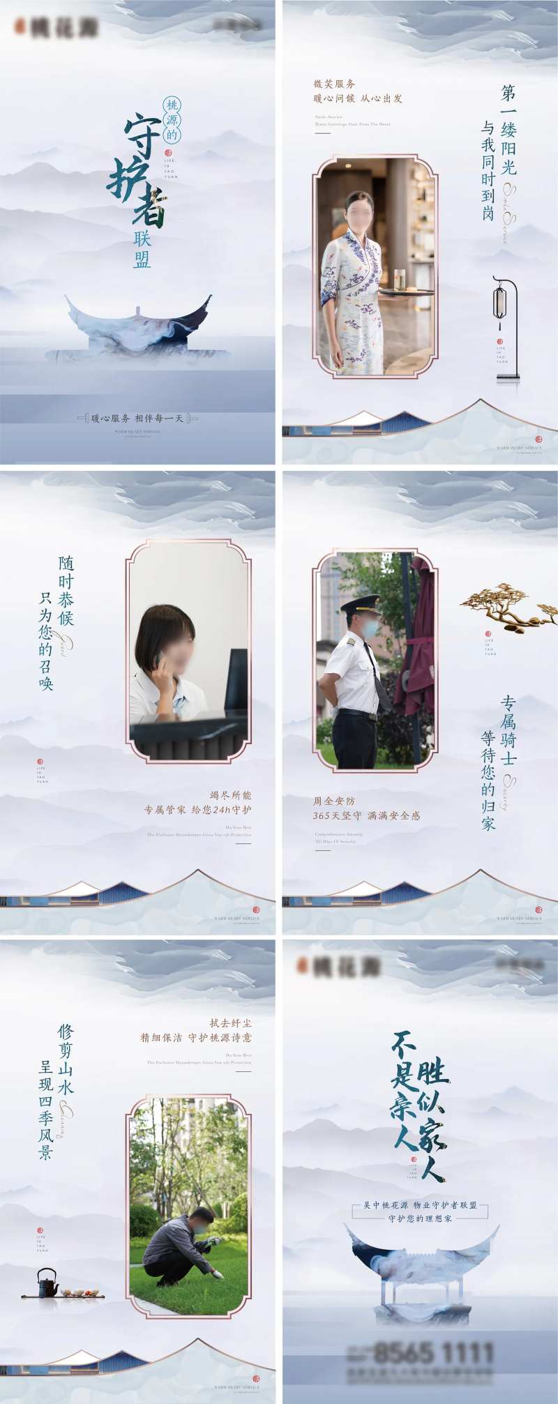 中式 物业h5-采灵感-cailinggan.com