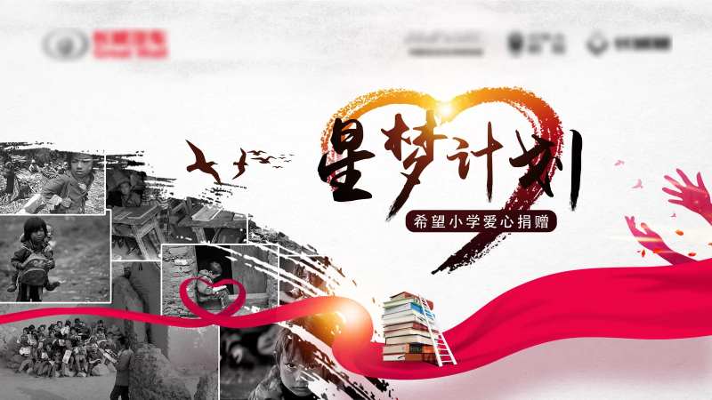 公益捐赠计划背景板-采灵感-cailinggan.com