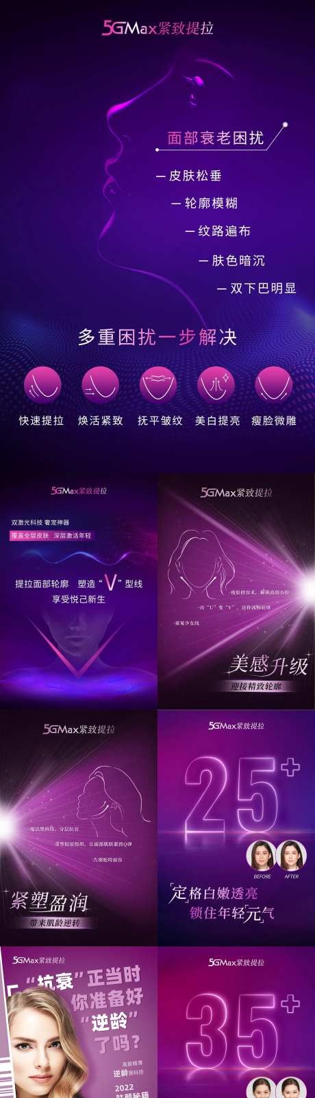 5Gmax极速提拉抗衰仪器-采灵感-https://www.cailinggan.com/